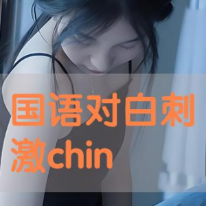 高清对白国产在线,高清对白引领国产影视新潮流