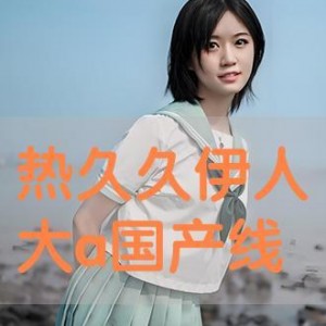 大伊人国产,探寻神秘东方古国的传奇与辉煌